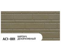 Фасадная Термопанель Декоративный кирпич AC1-001 Фасадная Термопанель Декоративный кирпич AC1-001