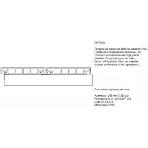 Террасная доска SW Salix Терракот от производителя Savewood по цене 509 р Террасная доска SW Salix Терракот от производителя Savewood по цене 509 р