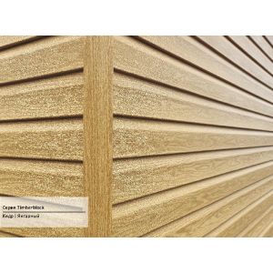 Сайдинг коллекция TIMBERBLOCK Кедр Янтарный от производителя Ю-Пласт по цене 0 р Сайдинг коллекция TIMBERBLOCK Кедр Янтарный от производителя Ю-Пласт по цене 0 р