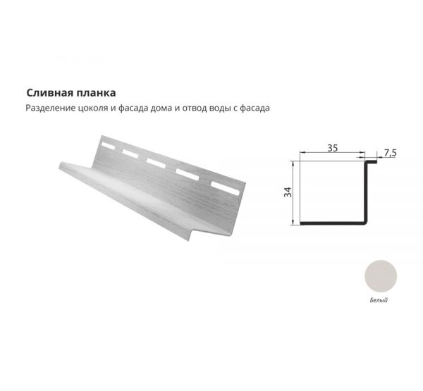 Сливная планка Коричневый от производителя ЦентрПласт по цене 630 р Сливная планка Коричневый от производителя ЦентрПласт по цене 630 р