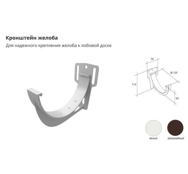Кронштейн желоба ПВХ Белый от производителя  Grand Line по цене 100 р