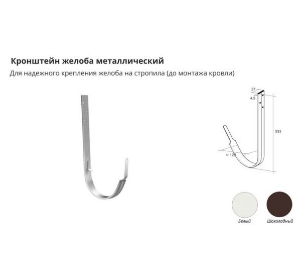 Кронштейн желоба металлический ПВХ Белый от производителя  Grand Line по цене 320 р