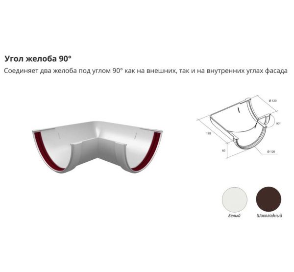 Угол желоба 90 град. универсальный ПВХ Белый от производителя Grand Line по цене 350 р Угол желоба 90 град. универсальный ПВХ Белый от производителя Grand Line по цене 350 р